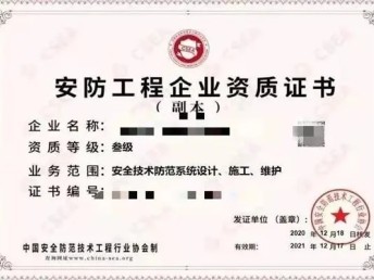 企業(yè)證照與資質(zhì)服務(wù) 鹽城勞務(wù)派遣許可證代辦、房建總承包資質(zhì)代辦及安全技術(shù)防范系統(tǒng)設(shè)計(jì)施工