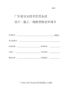 安全技術(shù)防范系統(tǒng) 設(shè)計、施工與服務(wù)一體化解決方案