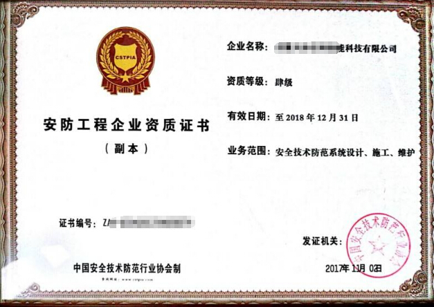 平地起成功為企業(yè)辦理安防工程資質(zhì)，開(kāi)啟安全技術(shù)防范系統(tǒng)設(shè)計(jì)施工新篇章